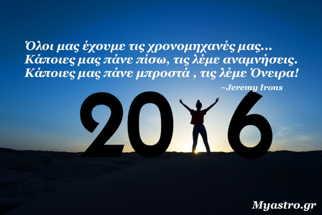 Ετήσιες προβλέψεις 2016 για τον Αιγόκερω.