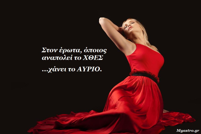 Τα άστρα, ο έρωτας και… άλλες ιστορίες, για την εβδομάδα 13 ως 19 Μαΐου 2013.
