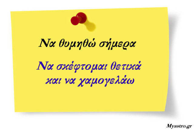 Τα άστρα το τριήμερο. Ναι στην καλοπέραση …όχι στην ένταση!