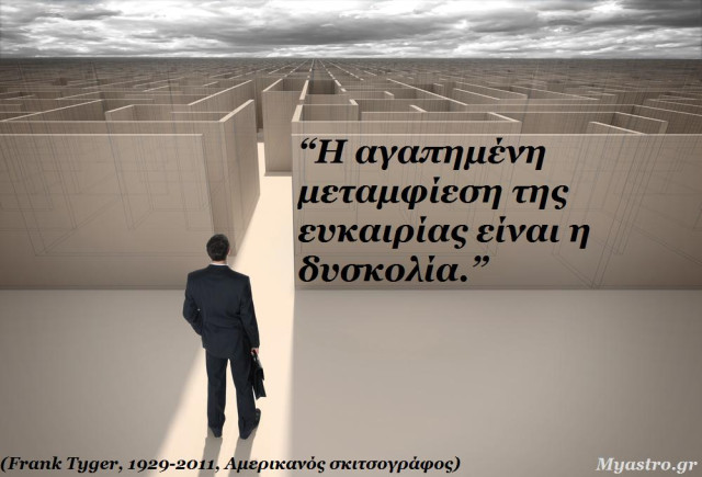 Τα άστρα την Πέμπτη. Η Αφροδίτη σε εξάγωνο με τον Πλούτωνα και τρίγωνο με τον Κρόνο, ο ανάδρομος Ερμής σε σύνοδο με την Αφροδίτη, τρίγωνο με τον Κρόνο κι εξάγωνο με τον Πλούτωνα.