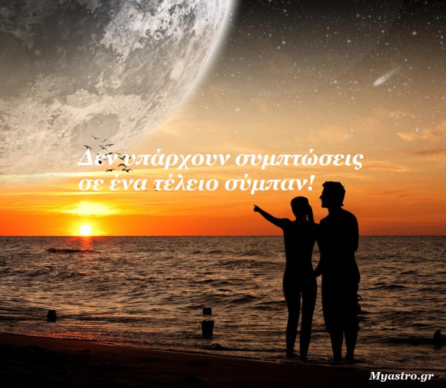 Τα άστρα σήμερα. Ο ανάδρομος Ερμής στον Σκορπιό, το τετράγωνο με τον Ποσειδώνα ...ο Μάκης, η Σούλα και η επέλαση των πρώην!