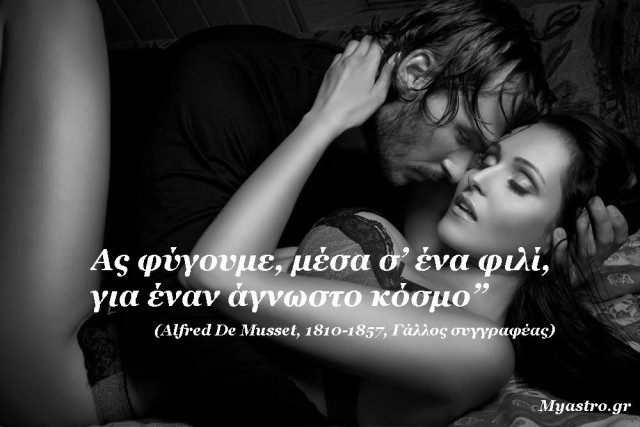 Τα άστρα σήμερα. Με εξάγωνο της Αφροδίτης με τον Άρη ...ο Έρωτας απλώνει τα φτερά του!
