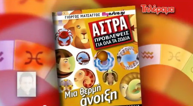 Τρέξτε στο περίπτερο! Το ‘’Τηλέραμα’’ προσφέρει δωρεάν το έξτρα τεύχος ΑΣΤΡΑ ΚΑΙ ΠΡΟΒΛΕΨΕΙΣ ΓΙΑ ΟΛΑ ΤΑ ΖΩΔΙΑ.