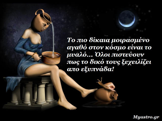 Τα άστρα την Πέμπτη. Ο Ερμής σε τρίγωνο με τον Άρη. Όσοι εκμεταλλευτούν την ευκαιρία, θα βγουν κερδισμένοι!