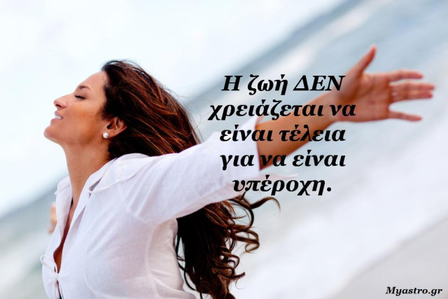 Τα άστρα την Τετάρτη. Η Σελήνη στον Ταύρο… Επειδή η καθημερινότητα θέλει καλοπέραση!