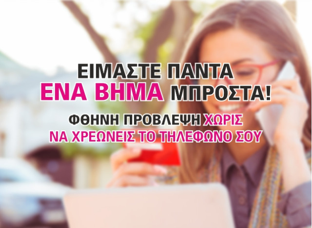 ΦΘΗΝΗ ΠΡΟΒΛΕΨΗ από Ελλάδα και εξωτερικό!!!