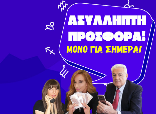 ΦΑΝΤΑΣΜΑΓΟΡΙΚΗ ΠΡΟΣΦΟΡΑ ΜΟΝΟ ΑΠΟ 0.75/1' ΓΙΑΤΙ ΕΝΑ ΦΑΝΤΑΣΤΙΚΟ ΣΑΒΒΑΤΟΚΥΡΙΑΚΟ ΣΕ ΠΕΡΙΜΕΝΕΙ! ΜΑΘΕ ΠΟΙΟ ΦΛΕΡΤ ΘΑ ΣΕ ΑΝΑΣΤΑΤΩΣΕΙ!