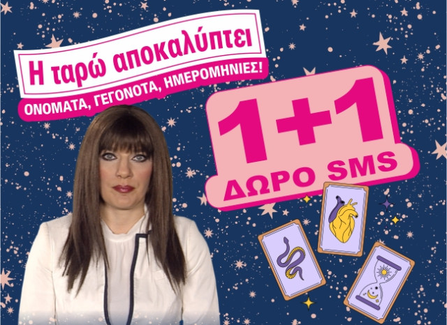Η ΝΑΝΤΙΑ ΕΧΕΙ ΝΕΑ ΓΙΑ ΙΣΤΟΡΙΑ ΕΡΩΤΙΚΗ ΚΑΥΤΗ... ΚΑΙ ΜΟΙΡΑΙΑ! 1+1 SMS ΔΩΡΑΡΑ ΑΠΙΣΤΕΥΤΗ ΣΗΜΕΡΑ! ΠΟΙΟ ΠΡΟΣΩΠΟ ΘΑ ΓΙΝΕΙ ΤΟ ΚΑΡΜΙΚΟ ΣΟΥ ΜΙΣΟ;
