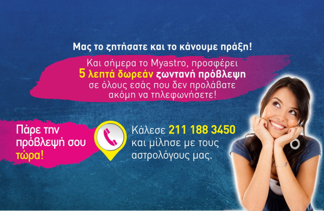 Οι δωρεάν προβλέψεις συνεχίζονται!!!