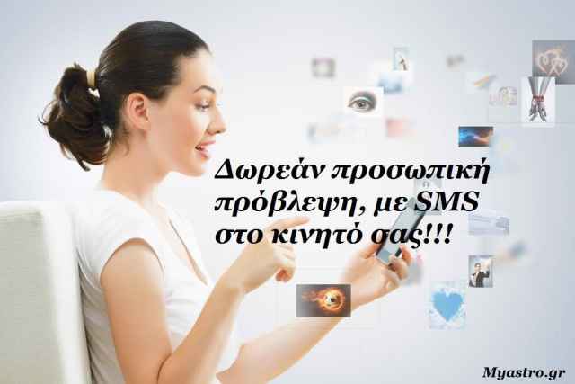 Το SMS της εβδομάδας 1 ως 7 Απριλίου 2013. Ένα σύντομο μήνυμα για κάθε ζώδιο. Πάρε το δικό σου!