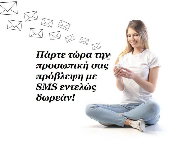 Το SMS της εβδομάδας 10 ως 16 Δεκεμβρίου. Ένα σύντομο μήνυμα για κάθε ζώδιο. Πάρε το δικό σου!