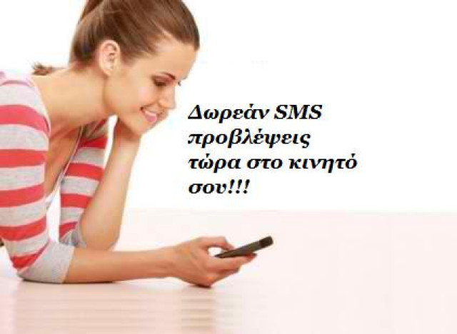 Το SMS της εβδομάδας 15-21 Οκτωβρίου. Ένα σύντομο μήνυμα για κάθε ζώδιο. Πάρε το δικό σου!