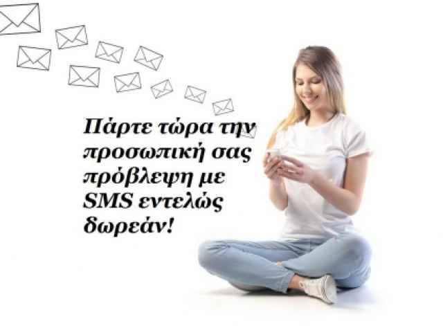 Το SMS της εβδομάδας 17 ως 23 Δεκεμβρίου. Ένα σύντομο μήνυμα για κάθε ζώδιο. Πάρε το δικό σου!