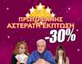 ΕΚΛΕΙΨΗ ΗΛΙΟΥ ΠΡΟΣΕΧΩΣ ΚΑΙ ΤΑ ΠΑΘΗ ΠΡΩΤΑΓΩΝΙΣΤΟΥΝ! ΠΟΙΟΣ-Α ΣΕ ΘΕΛΕΙ; ΠΡΟΣΦΟΡΑ ΜΟΝΟ ΑΠΟ 0,67€/1' ΑΠΟ ΤΟΝ ΧΡΙΣΤΟ ΝΤΟΥΒΛΗ ΣΗΜΕΡΑ!