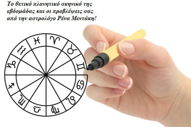 Χαμογελάστε! Αυτή την εβδομάδα, οι πλανήτες μοιράζουν δώρα!