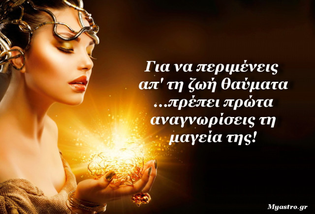 Τα άστρα το τριήμερο. Η Σελήνη και οι όψεις που σχηματίζει, μας επιβάλλει να ασχοληθούμε με τις σχέσεις μας.