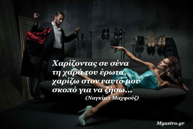 Τα άστρα, ο έρωτας και… άλλες ιστορίες, για την εβδομάδα 3 ως 9 Δεκεμβρίου.