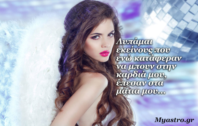 Τα ζώδια, ο έρωτας και… άλλες ιστορίες, για την εβδομάδα 18 ως 24 Ιανουαρίου 2016.