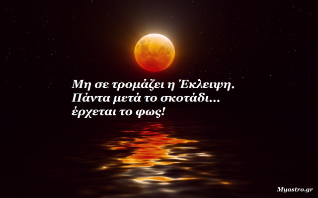 Νέα Σελήνη κι έκλειψη Ηλίου στον Ταύρο. Προβλέψεις για όλα τα ζώδια.