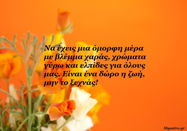 Οι αστρολογικές όψεις τη Δευτέρα 15 Απριλίου 2013, ώρα με την ώρα, με τη Γιώτα Καλογερά.