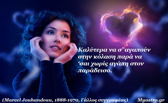 Τα άστρα την Τρίτη, με την Σελήνη από τον Λέοντα, σε εξάγωνο με την Αφροδίτη.