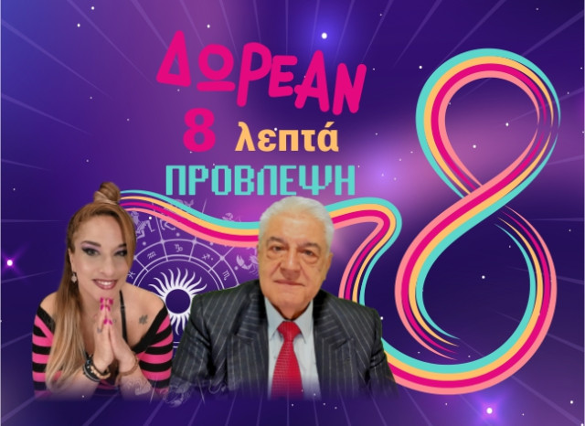 ΣΠΕΣΙΑΛ… ΔΩΡΟ ΜΟΝΟ ΣΗΜΕΡΑ ΕΝ ΟΨΕΙ ΑΓ. ΒΑΛΕΝΤΙΝΟΥ!