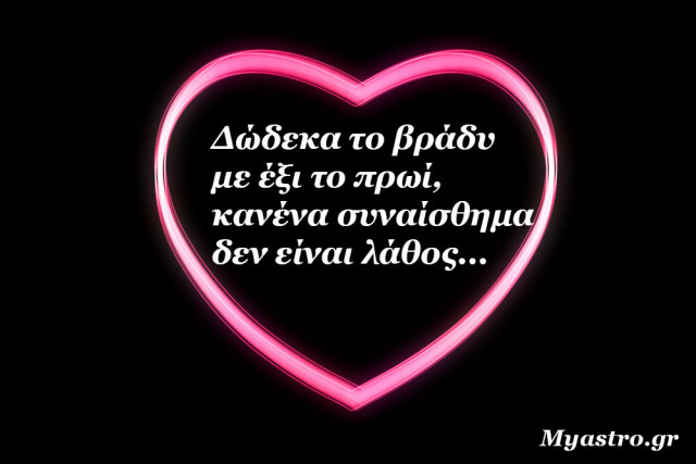 Ο Ερμής στους Ιχθείς μέχρι τις 31 Μαρτίου. Η λογική παρασύρεται από την ευαισθησία. Προβλέψεις για τα ζώδια.