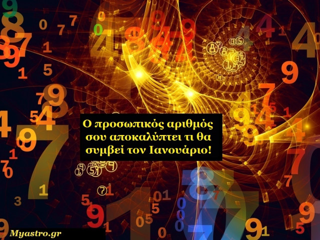 Προβλέψεις αριθμολογίας για τον Ιανουάριο του 2015.