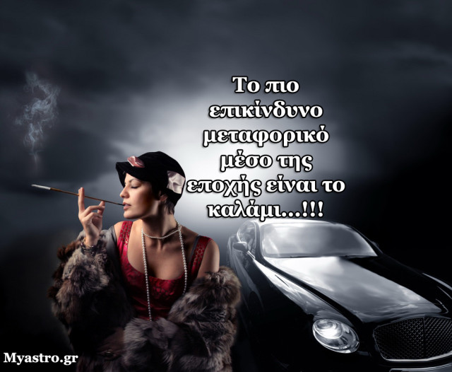 Άστρα να πάνε και τον Ιανουάριο! Στα όρθια και στα ξαπλωτά, με up-dates και α-παπα dates.