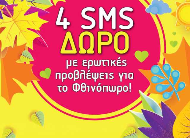 Οι αναλυτές ταρώ του Myastro.gr έχουν ένα δώρο για σένα!