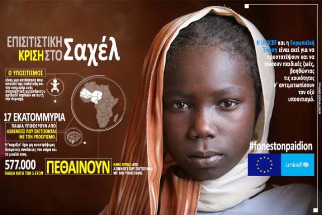 Η Ευρωπαϊκή Ένωση και η UNICEF ξεκινούν την εκστρατεία: «Φωνές των Παιδιών σε Καταστάσεις Έκτακτης Ανάγκης»