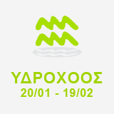 βγαίνω με μια γυναίκα ΥδροχόουΣυμβουλές γνωριμιών για πρώτα φιλιά