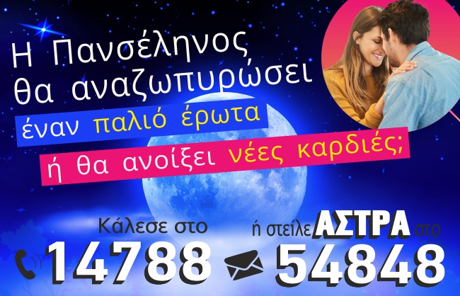 https://www.myastro.gr