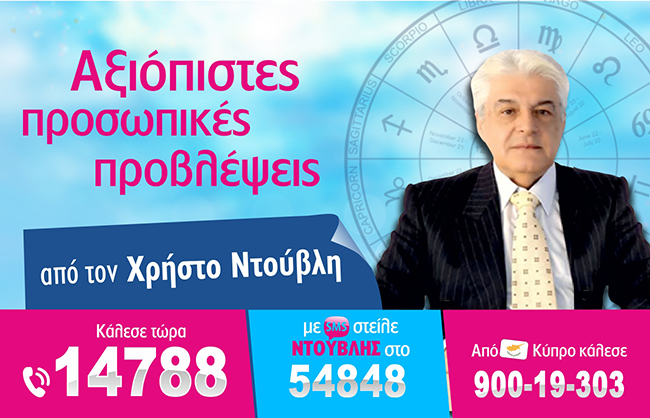 Χρίστος Ντούβλης