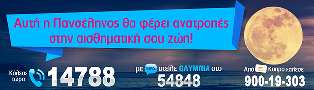 Πανσέληνος