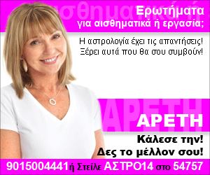Αφροδίτη στον Αιγόκερω και προβλέψεις από την αστρολόγο Αρετή