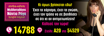 Ήλιος σε εξάγωνο με Πλούτωνα και προβλέψεις από την αστρολόγο Νάντια Ρήγα